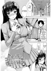 Coat no Shita no Bokura no Himitsu - глава 1 (Секрет под пальто)