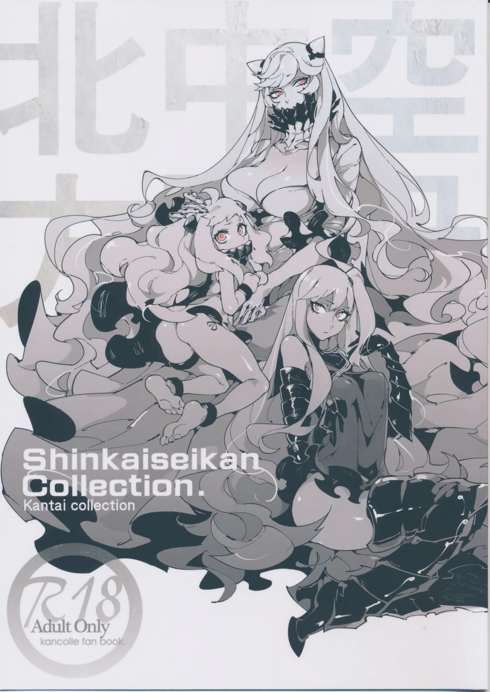 Развратницы глубинного флота (Shinkaiseikan ～Hokuchuukuu～)
