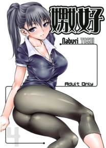 Naburi - глава 4 (Naburi Yoshi)