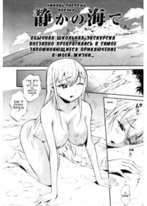 Любовь посреди океана.