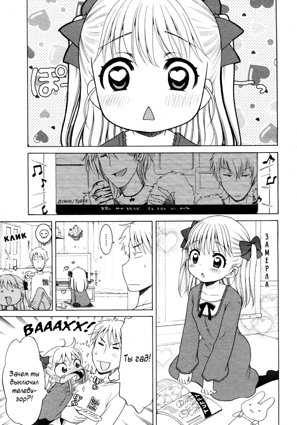Tsukimisou no Akari - глава 8 (Pink❤Switch)