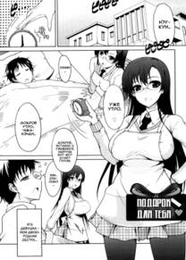 Semeru ga Otome - глава 3 (Подарок для тебя)