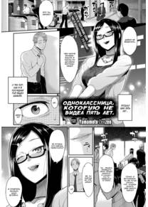 A Classmate from 5 Years Ago (Одноклассница, которую не видел пять лет)