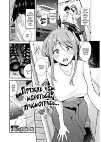 Прежде чем меняться, присмотрись... (Pay Attention Before You Change YourSelf...)