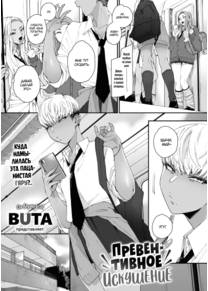Sensei Temptation