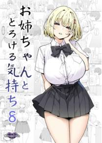 Ощущение таяния с сестрёнкой - часть 8.1 (Onee-chan to Torokeru Kimochi)