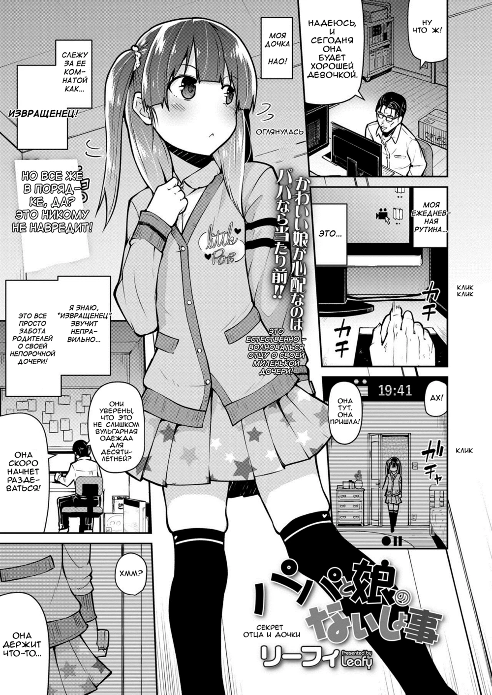 Dad and Daughter's Secret