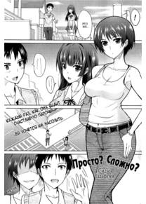 Simple? Complicated? (Просто? Сложно?)