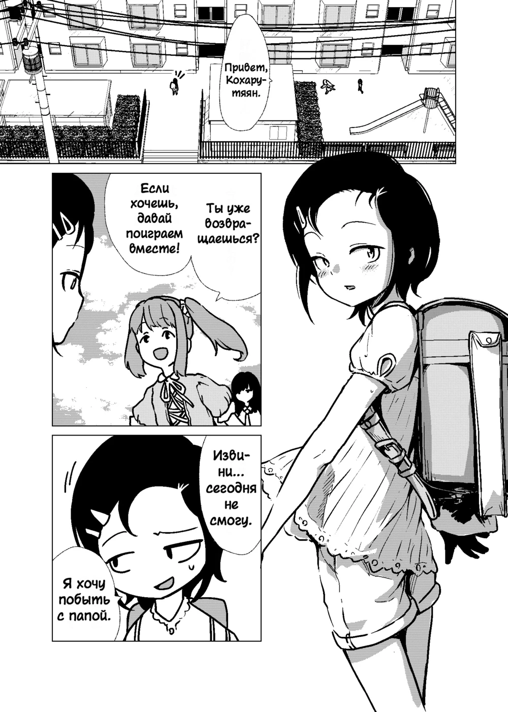 Чувственная повседневная жизнь отца и дочери (Kannouteki Oyako Nichijou)