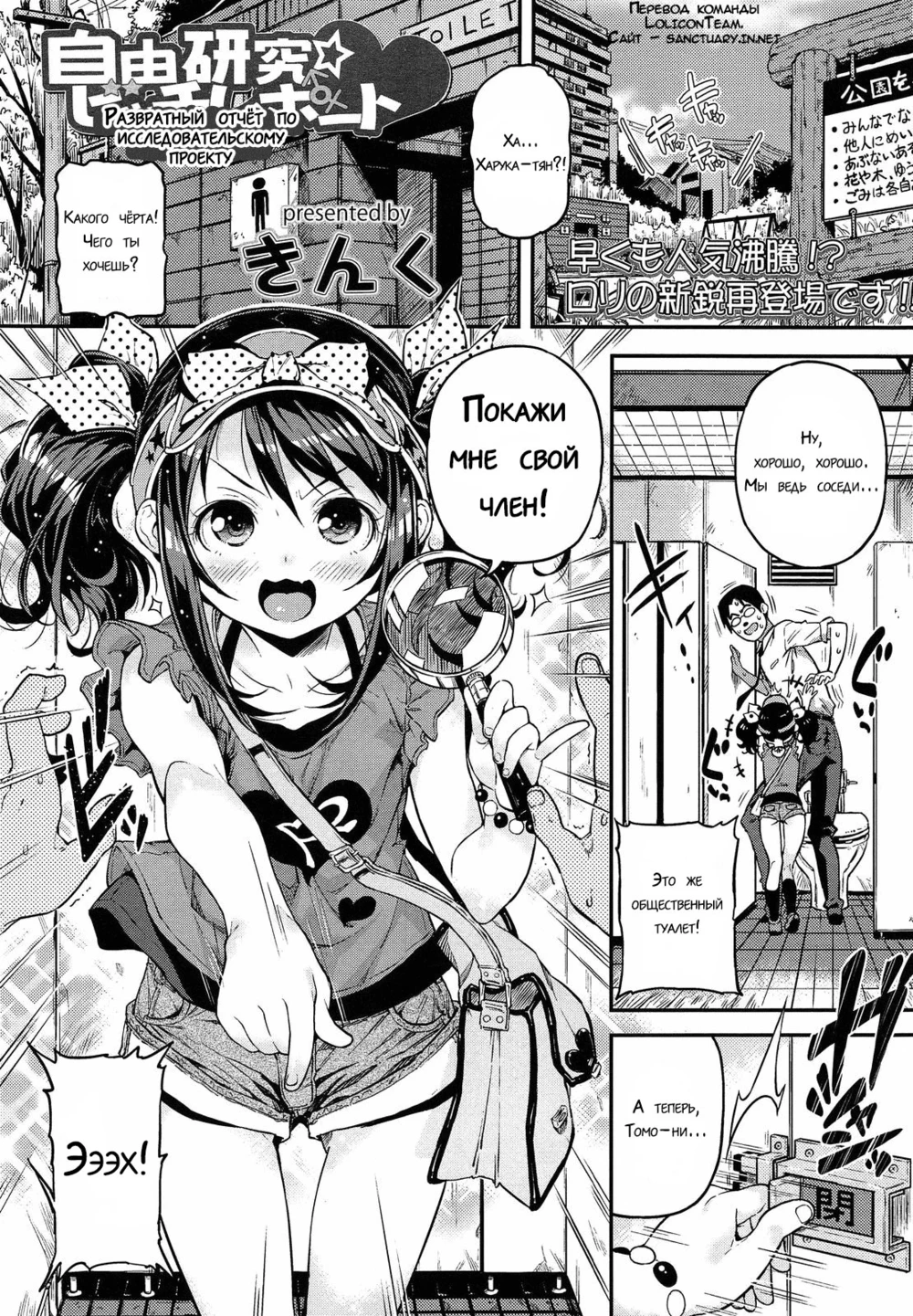 Mokkai Suru no? - глава 4 (Research Project: Bitch Report!; Развратный отчёт по исследовательскому проекту)