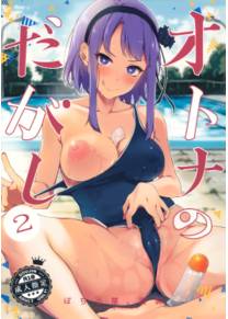 Otona no dagashi - глава 2