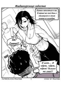 Младшекурсница-садистка (Sadist Junior)