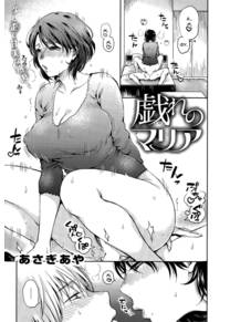 Tawamure no Maria (Шаловливая Мария)