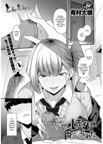 Как гяру скушала няшного сётика! (Gal Senpai ni Taberareta / Eaten by Gal Senpai)