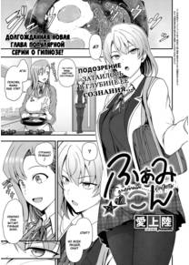 Семейный контроль - глава 2 (Family Control Ch. 2)