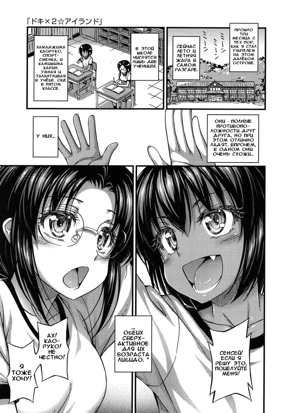 Kinjo no Ko ga Short Pants wo Haite Ore wo Yuuwaku shite Kurundaga - часть 3. Остров: два сердца