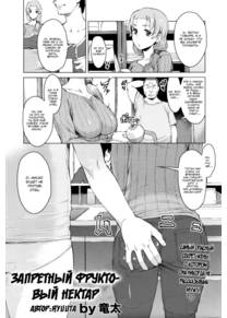 Kindan no Hatemitsu (Запретный фруктовый нектар)