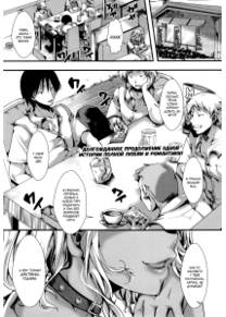 Лето - нежная пора любви - Глава 2 (Kono Natsu, Shoujo wa Bitch ni Naru)