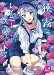 Sagiri Rainy Sweet