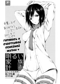 Готовясь к счастливой семейной жизни (Akarui Kazoku Keikaku)