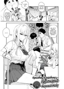 Красавица и чудовище. Гяру и отвратительный отаку 4 (Bijyo to Yajyuu ~Gyaru to Kimoota~)