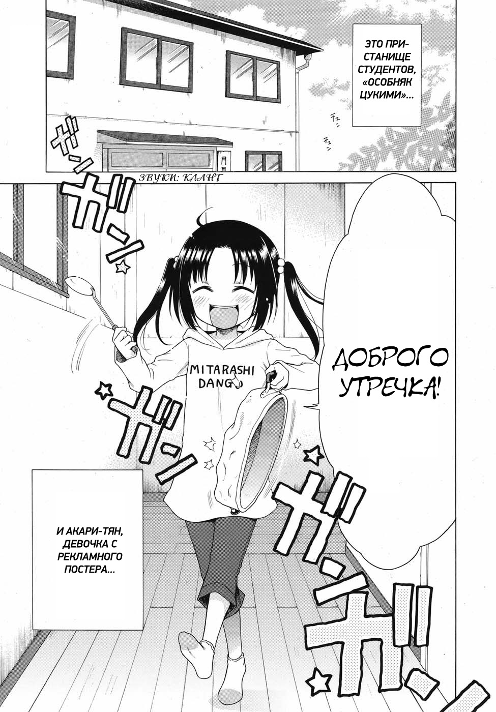 Tsukimisou no Akari - глава 1 (Солнышко из особняка Цукими - глава 1)