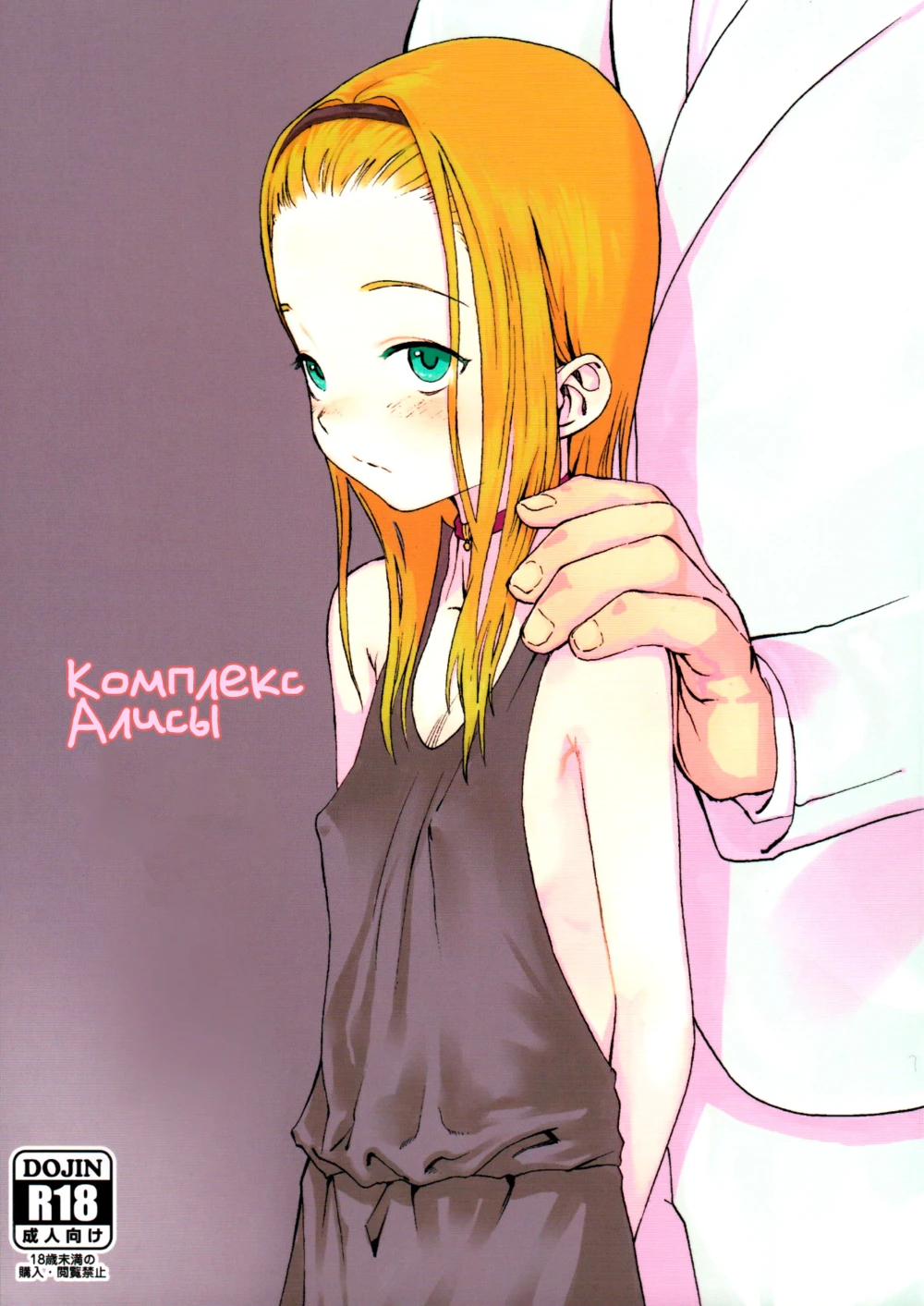 Alice Complex
