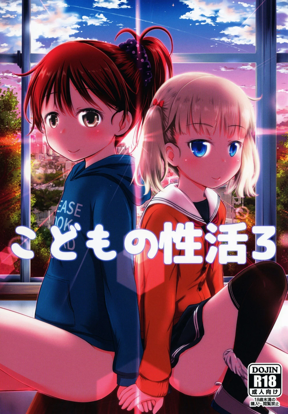 Kodomo no Seikatsu - часть 3