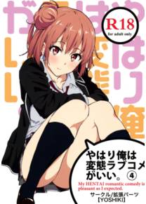 Yahari Ore wa Hentai Love Come ga Ii - часть 4 (Моя Хентайная Романтическая Комедия Приятна, Как Я и Ожидал, книга 4)