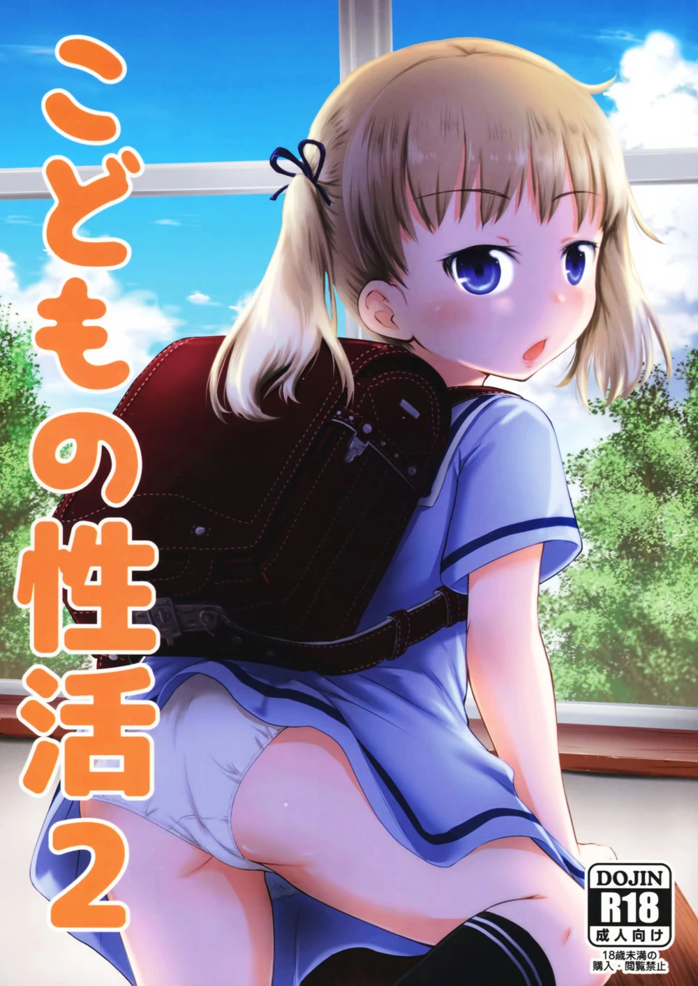 Kodomo no Seikatsu - часть 2