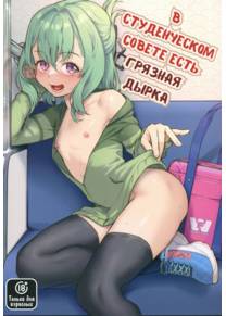 В студенческом совете есть грязная дырка