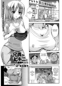 When Aniki Wore a Bikini (Когда братан надел бикини)