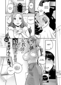 The Female Teacher's Secret NTR Fetish