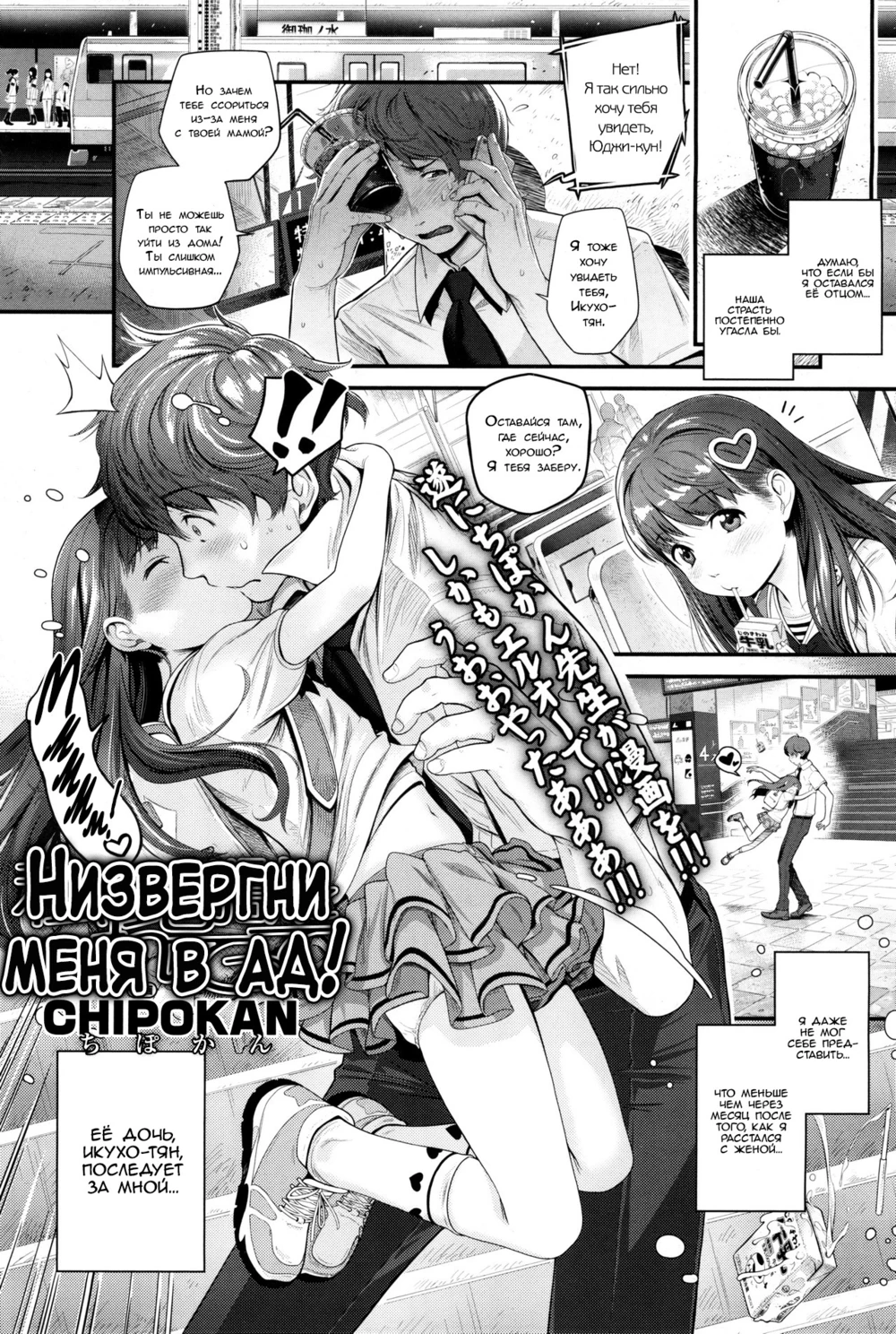 Низвергни меня в ад! (Drag Me to Hell / Watashi o Jigoku ni Tsuretette)