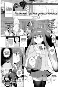 Monster Girl Heat Journal - 1st Page (Пикантный дневник девушки-монстра страница 1)