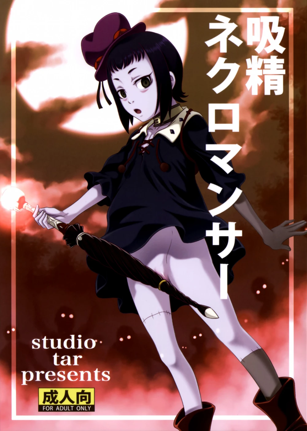 Kyuusei Necromancer (Semen Sucking Necromancer)