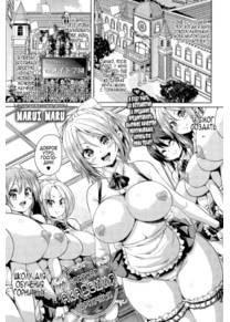 Частная академия горничных! (Shiritsu Meido Gakuen!)