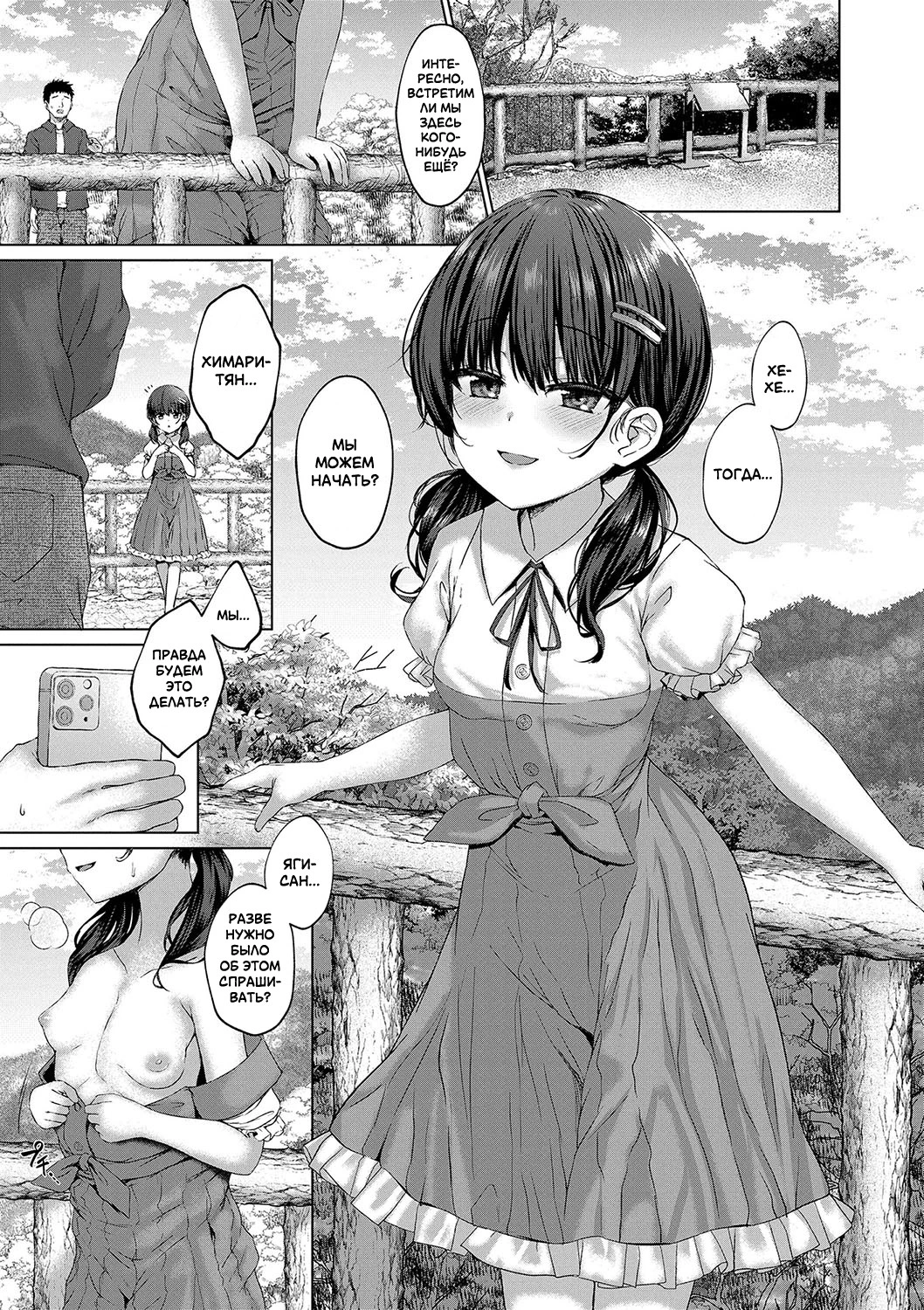 Akuma mitai ni kimi wa tatteta - часть 1. Внимание, снимаю! (Attention, more more!)