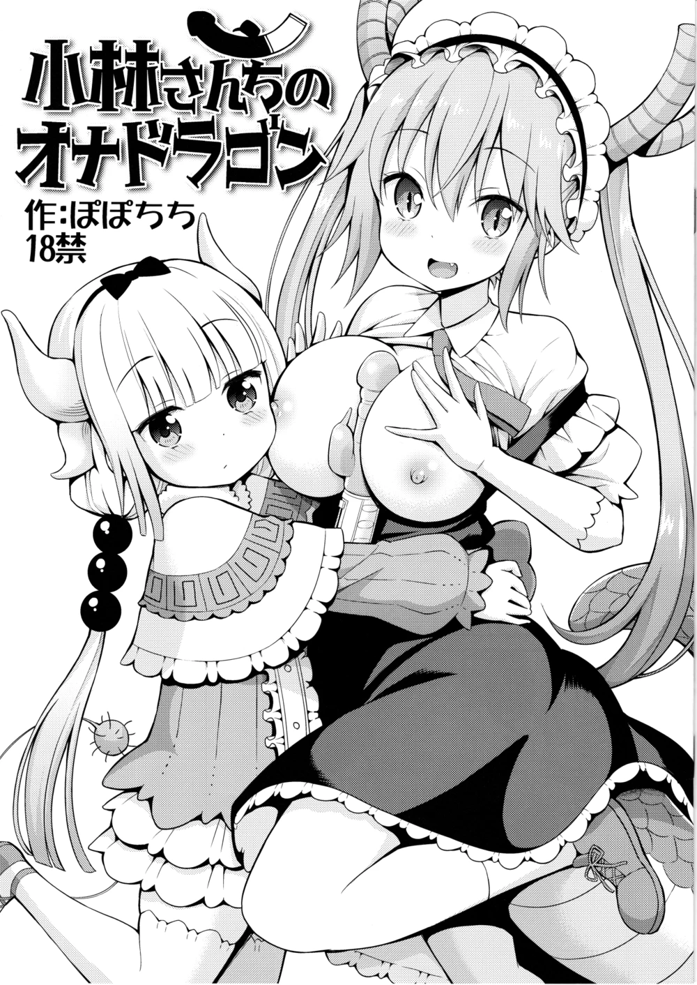 Kobayashi-san-chi no Ona Dragon