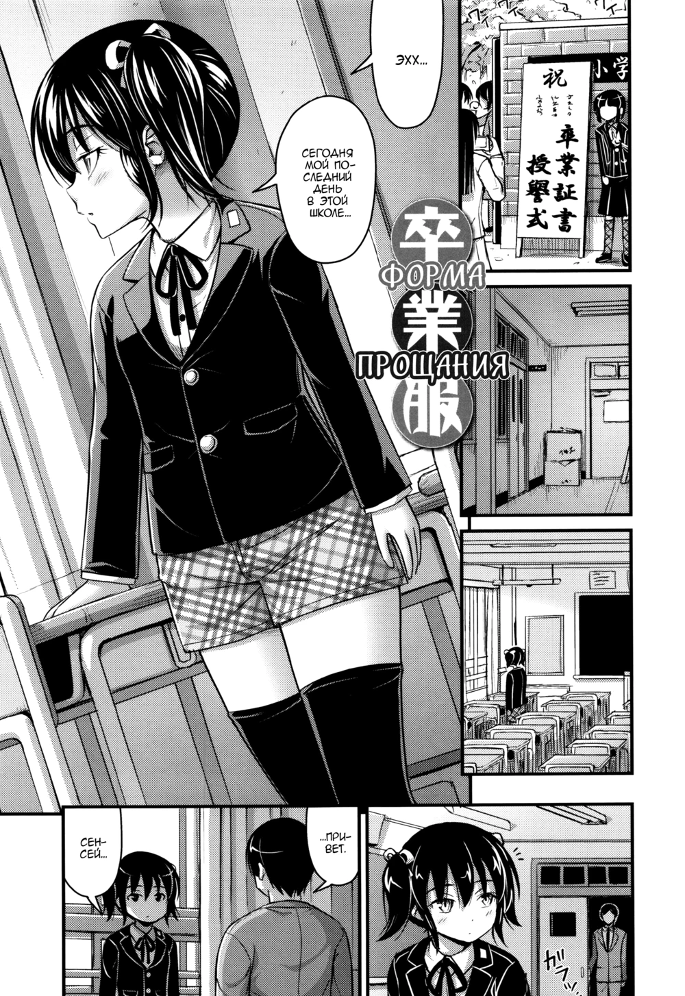 Short Pants to Iroiro - глава 5 (Sotsugyou Fuku - Форма прощания)