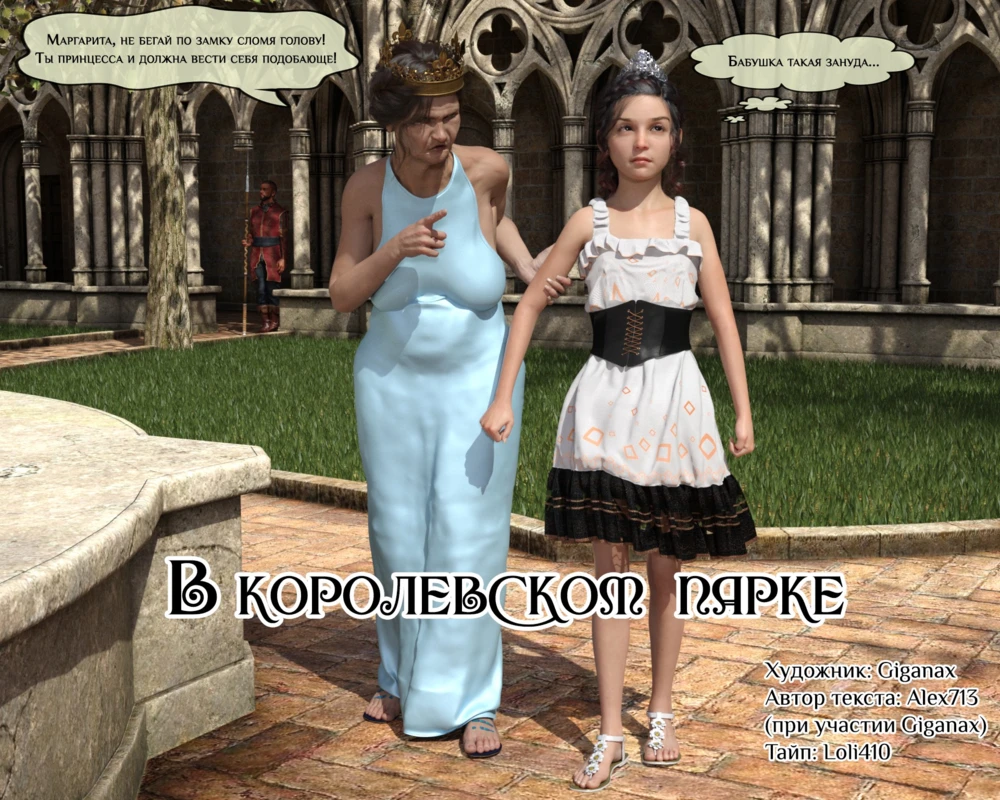 В королевском парке (Royal Garden)