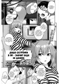Душа сестрёнки в ПК (Sister Sisters in PC)
