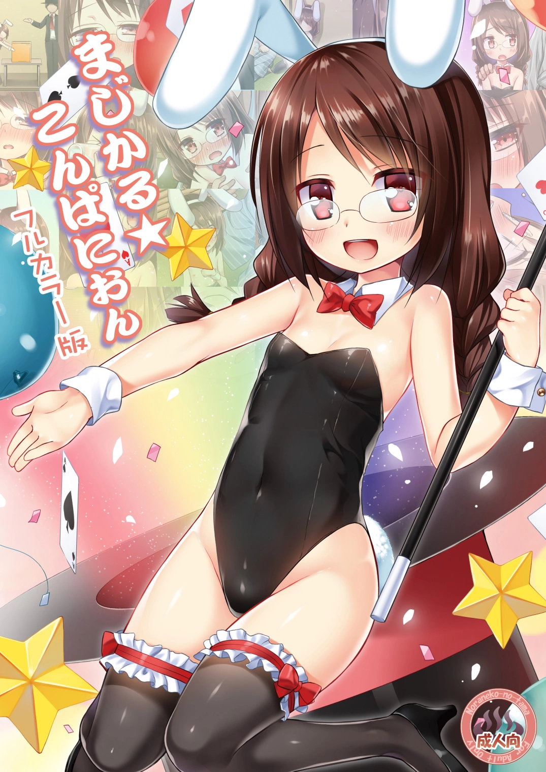 Волшебная напарница (Magical★Companion)