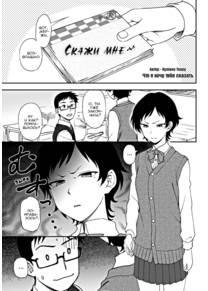 Что я хочу тебе сказать (What I Want to Tell You / Tsutaetai Kotoba)