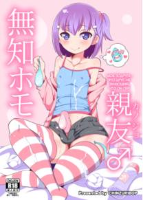 Моя подруга - это друг, не знающий, что он гей - глава 1 (Muchi Homo Kanojo)