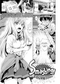 Smashing! + bonus chapter