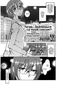 Тогда... займёшься со мной сексом? (Then let me do you)