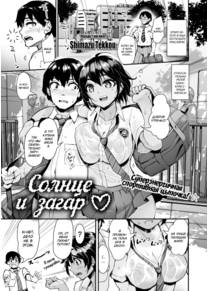 Солнце и загар ❤ (The Sun & Tanlines ❤)