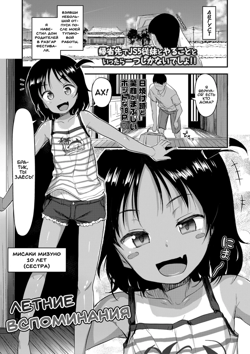 Imouto no Hadaka o Mite Koufun Suru nante Hen na Onii-chan - часть 3. Летние вспоминания (Natsu no Omoide / Summer Memories)