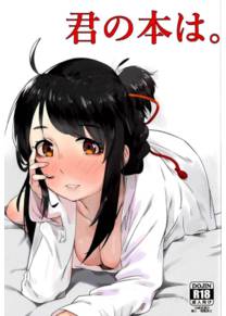 Kimi no Hon wa (Твоя книга (Твоё имя))